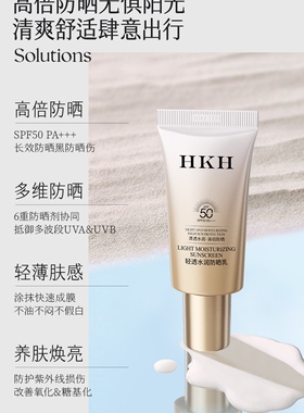 HKH水润防晒乳霜高SPF50倍夏季防紫外线小金管
