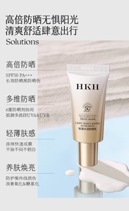 HKH水润防晒乳霜高SPF50倍夏季防紫外线小金管
