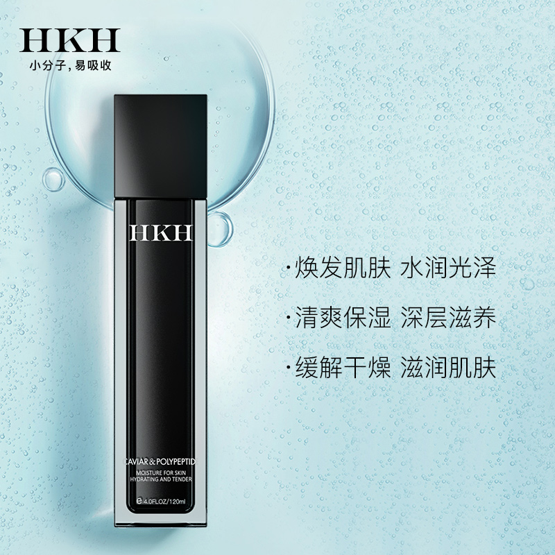 最后几瓶特价清仓HKH正品鱼子酱多肽保湿水滋润水润透保湿舒缓肌