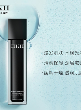 最后几瓶特价清仓HKH正品鱼子酱多肽保湿水滋润水润透保湿舒缓肌