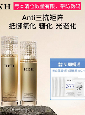 HKH酵母水乳护肤品套装补水保湿淡细纹紧初老嫩肤亮白带防伪码