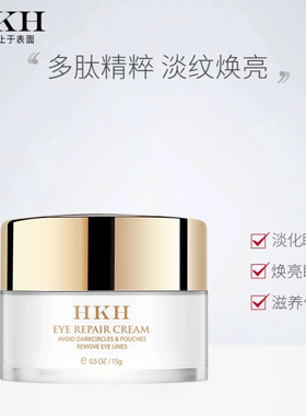 HKH多肽修护眼霜补水保湿亮白面部护肤套装抗皱淡纹护理精华