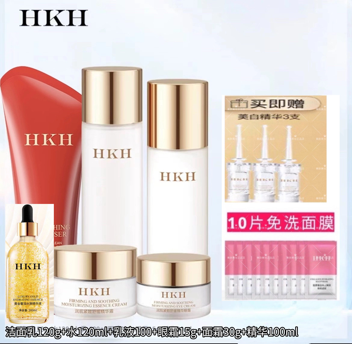 HKH补水保湿6件套抗皱滋养补水提亮肤色水乳春女护肤套装