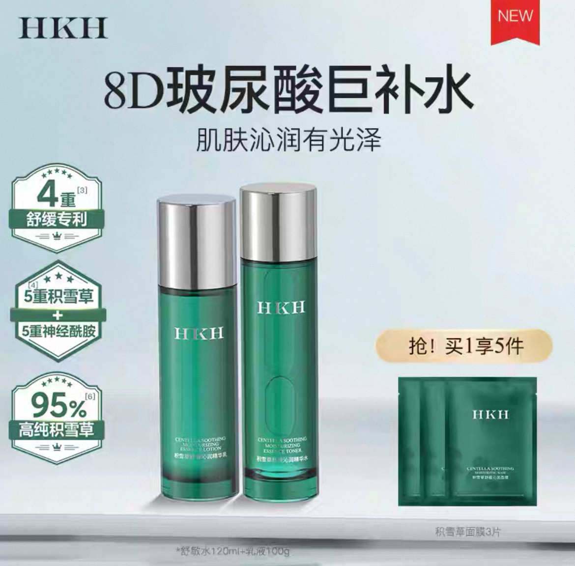 HKH积雪草水乳退舒缓红补水保湿抗皱紧致混油皮痘肌护肤品套装