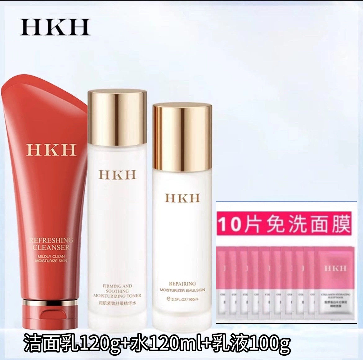 HKH护肤品套装多肽补水保湿收缩毛孔红石榴灵芝3件套修护亮白