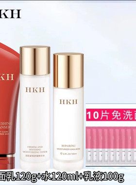 HKH护肤品套装多肽补水保湿收缩毛孔红石榴灵芝3件套修护亮白