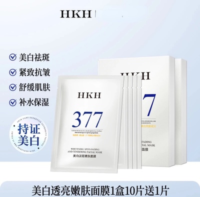 HKH烟酰胺377美白淡斑面膜保湿补水去黄提亮暗沉抗皱紧致官方正品