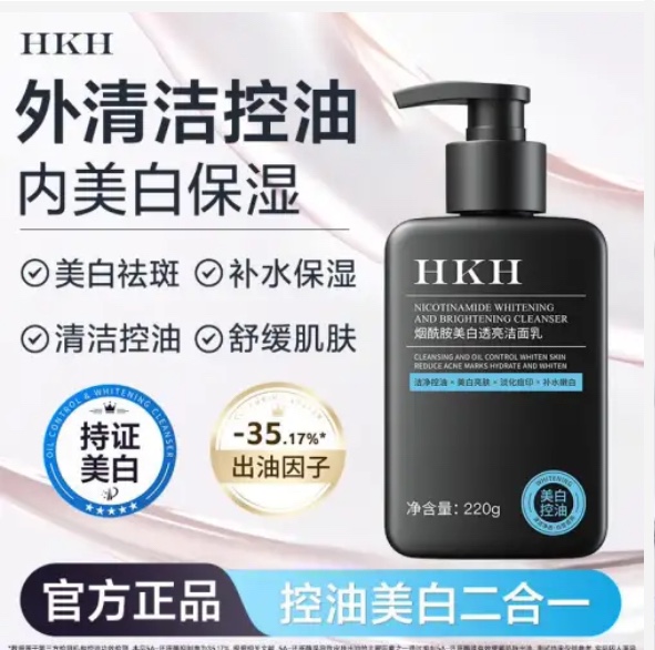 HKH男女控油洗面奶深层清洁黑头美白淡痘印氨基酸洁面乳