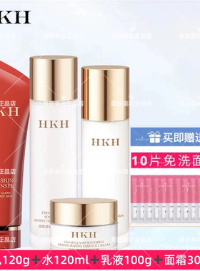 HKH鎏金深层补水保湿4件套装平衡水油嫩肤提亮护肤品水乳面霜精华
