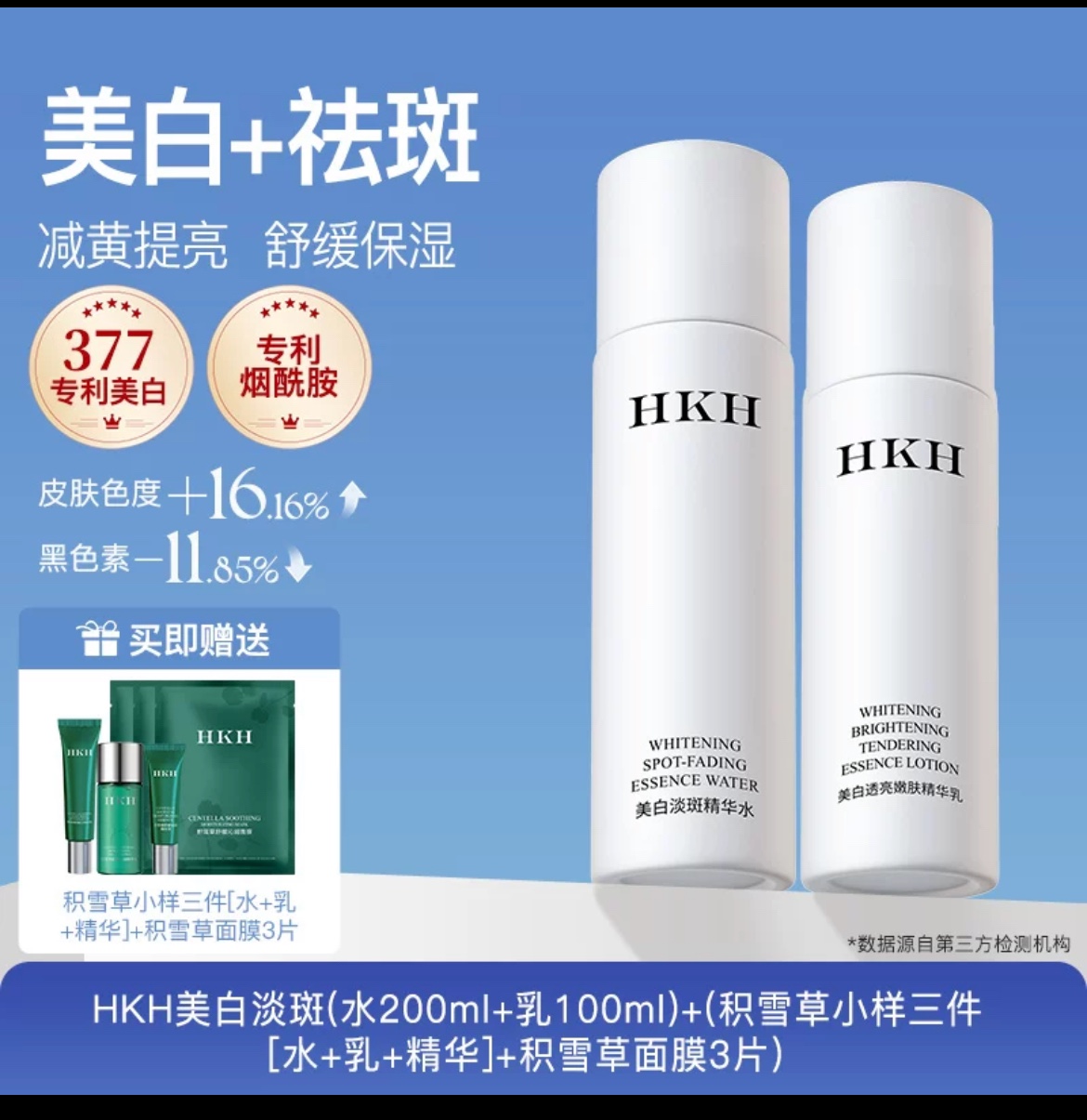 HKH美白淡斑嫩肤水乳377去黄提亮舒缓抗皱紧致毛孔保湿护肤品套装
