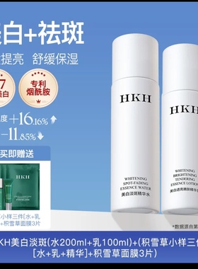 HKH美白淡斑嫩肤水乳377去黄提亮舒缓抗皱紧致毛孔保湿护肤品套装