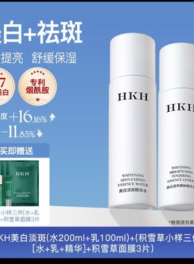 HKH美白淡斑嫩肤水乳377去黄提亮舒缓抗皱紧致毛孔保湿护肤品套装
