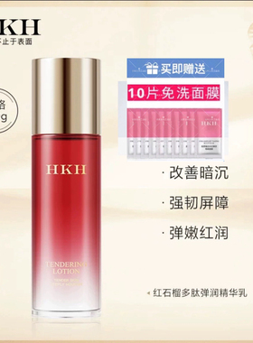 HKH正品红石榴多肽鲜活弹润精华乳滋养锁水修护水润提拉紧致