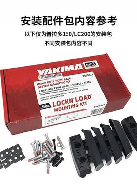 yakima洛克车顶平台固定点导轨道脚座fj酷路泽普拉多LC200途乐y62