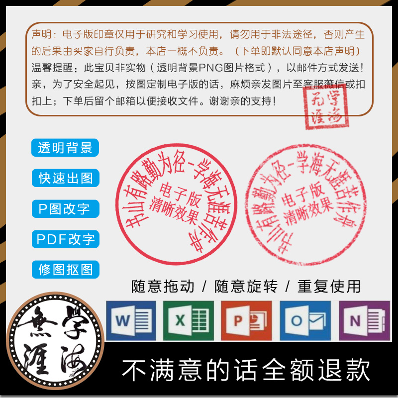 电子版印章制作个性艺术签名来图订做png格式透明背景抠图