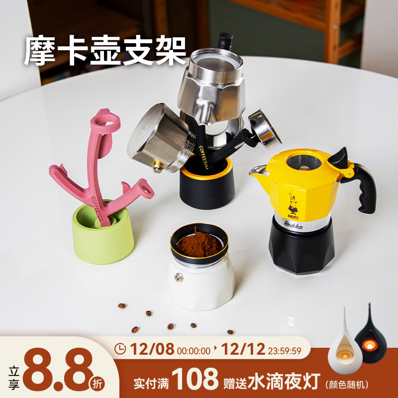 COFFEETOO摩卡壶晾干收纳支架