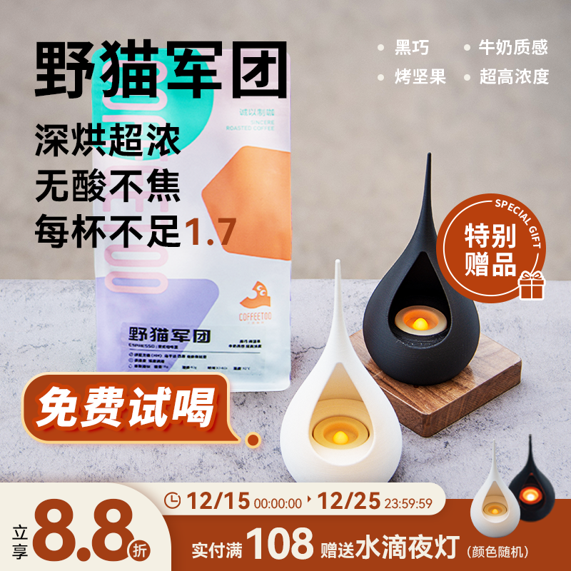 COFFEETOO精品超浓无酸拼配咖啡