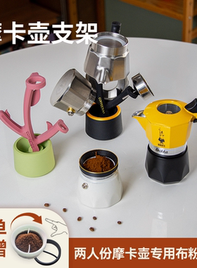 COFFEETOO摩卡壶沥水架摩卡壶收纳架摩卡壶支架科布罗摩卡壶配件
