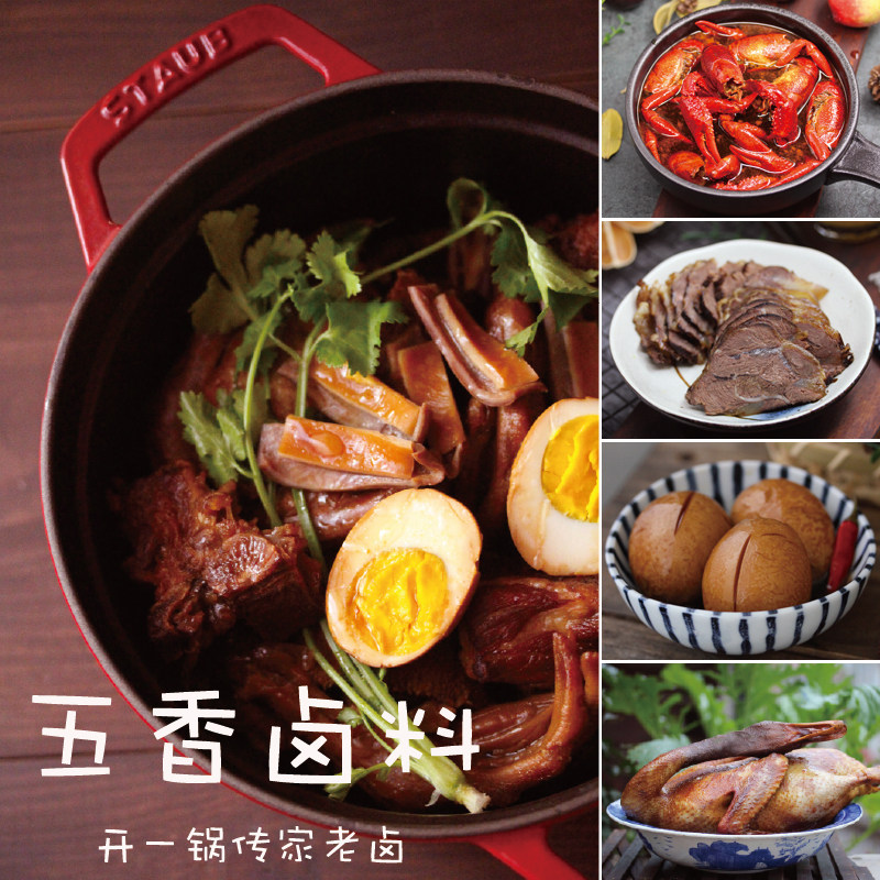 五香卤料包潮汕卤水原材料易做汤汁香浓卤百味猪脚小龙虾牛肉鸡翅