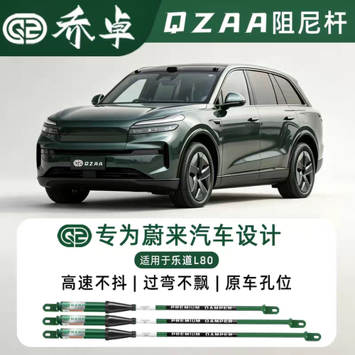 适用乐道L608090蔚来ES678ET5T7ES6减震阻尼平衡杆乔卓防侧倾改装