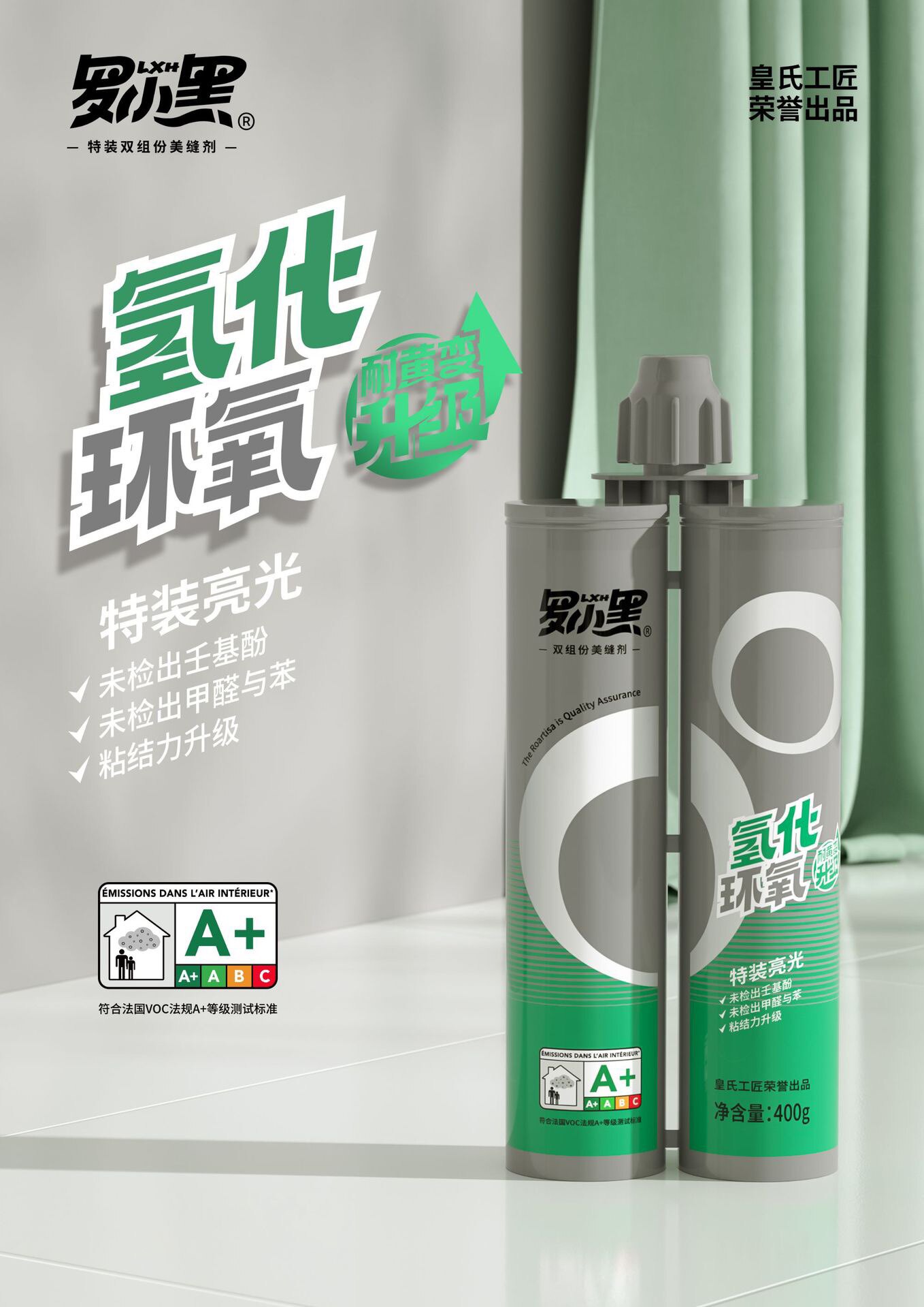 皇氏工匠罗小黑氢化柔性美缝剂环保材料防水防霉正品地暖通用环氧