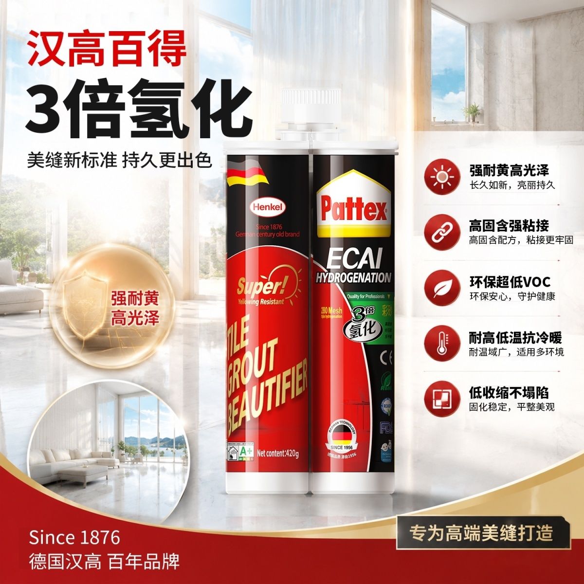 德国汉高百得3倍氢化美缝剂地砖勾缝剂