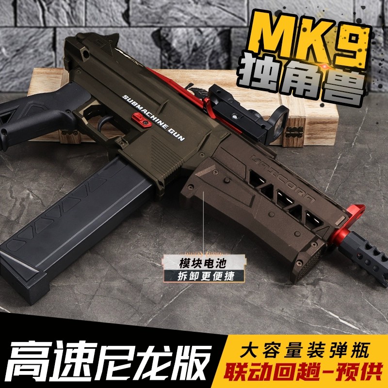 MK9独角神兽高端5.0电动连发