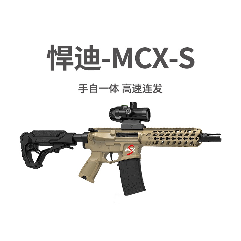 MCX电动玩具枪MPX软弹枪