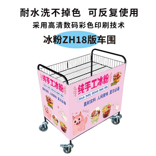 小推车三面围手工冰粉围布夜市摆摊推车围挡防水手搓冰粉广告布
