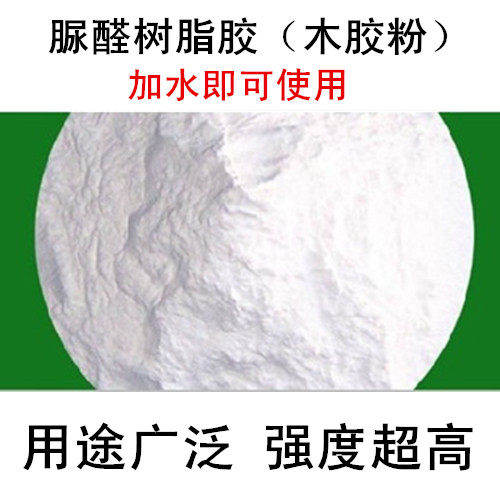 木胶粉 脲醛树脂胶 脲醛胶 木工胶样品 木工胶粉 胶粉 白色木胶粉
