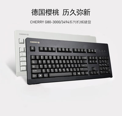 cherryg80-3000经典款机械键盘