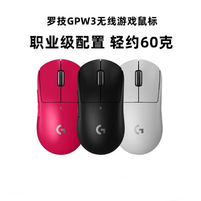 罗技GPW3代狗屁王3无线游戏鼠标