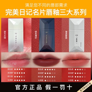 完美日记名片唇釉215轻薄素颜不易沾杯学生党哑光204反叛黑巧口红