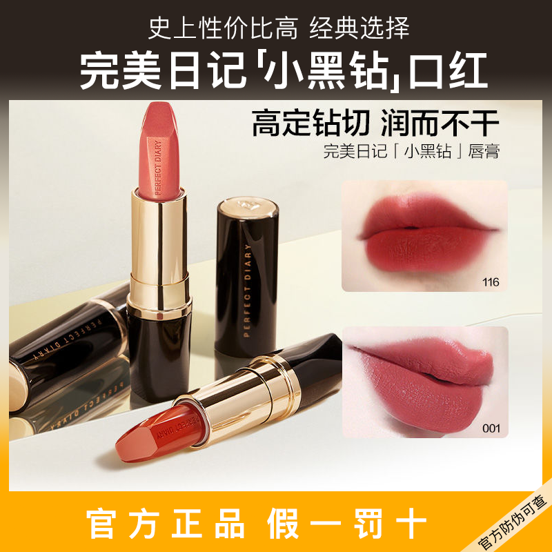 完美日记小黑钻口红官方正品