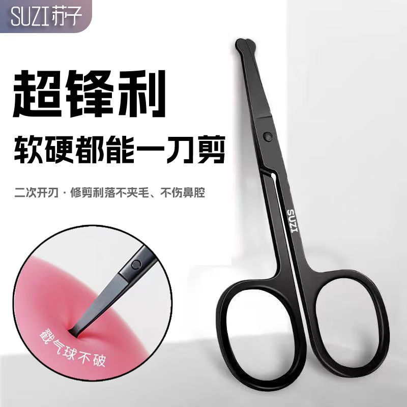 苏子圆头鼻毛剪刀不锈钢剪刀安全剃鼻毛专用修剪器美容修胡子剪刀