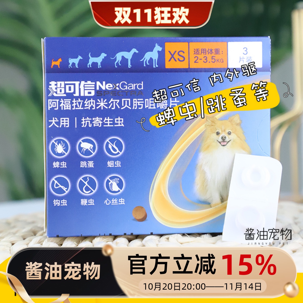 超可信狗驱虫药体内外同时驱虫