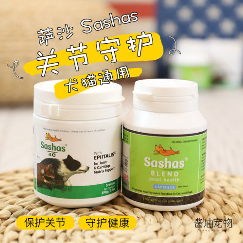 萨沙进口关节灵胶囊犬猫通用