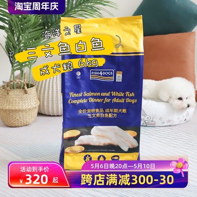 海洋之星三文鱼白鱼成犬狗粮