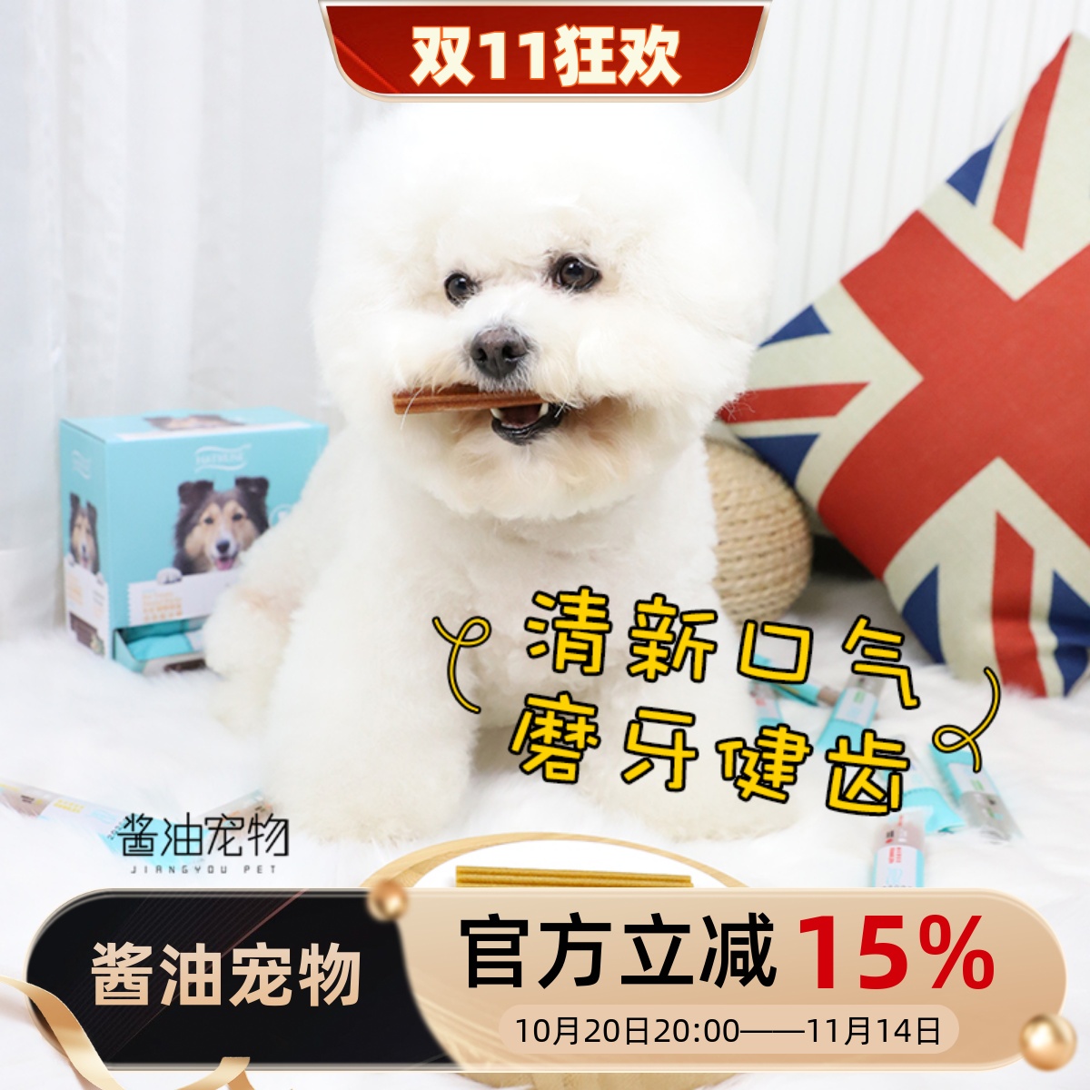 酱油宠物昵趣洁齿棒狗零食狗磨牙棒幼犬狗咬胶狗磨牙除口臭1根