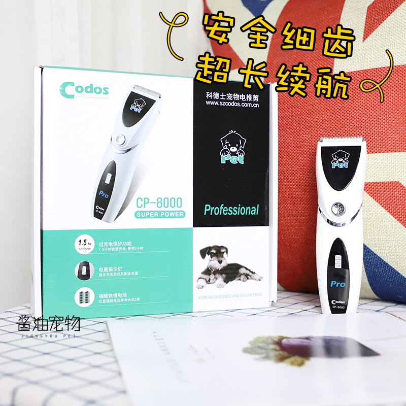 科德士专业宠物电推剪 泰迪狗狗剃毛器 充电狗毛推子用品CP-8000