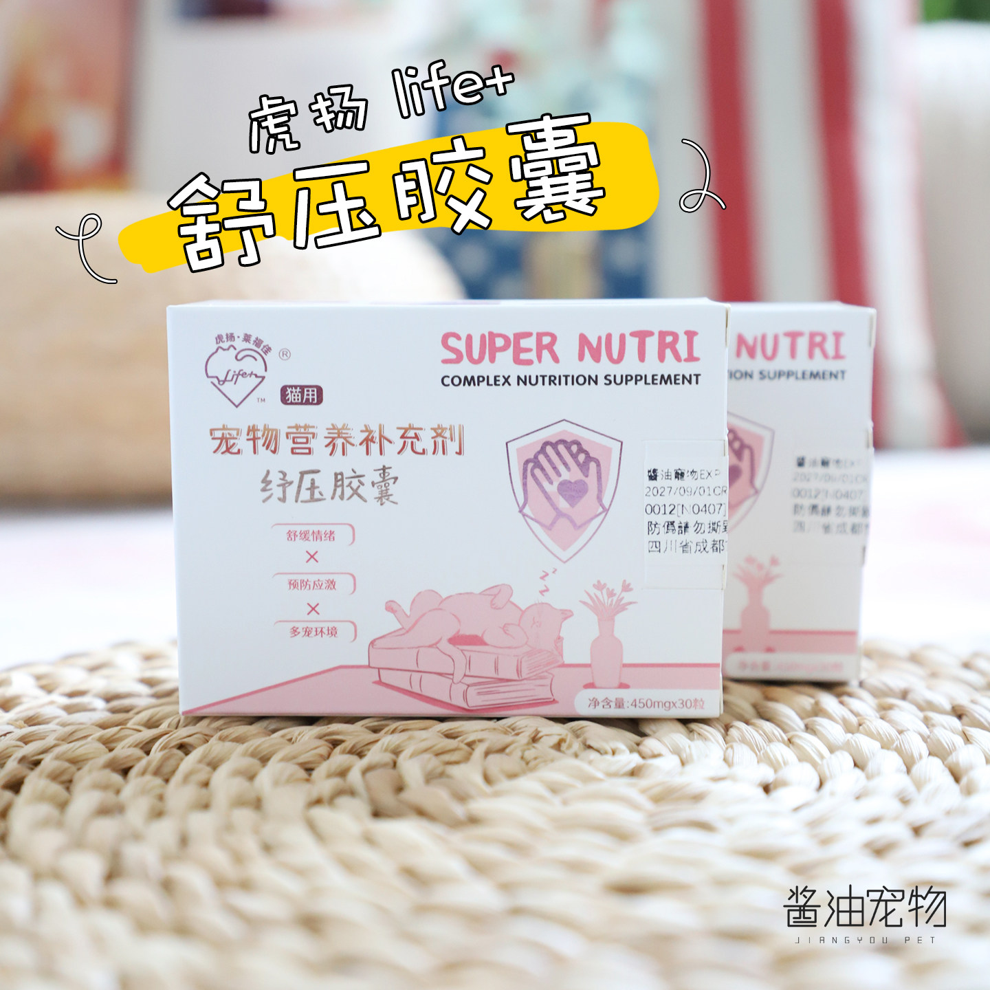虎扬猫咪纾压胶囊舒缓情绪
