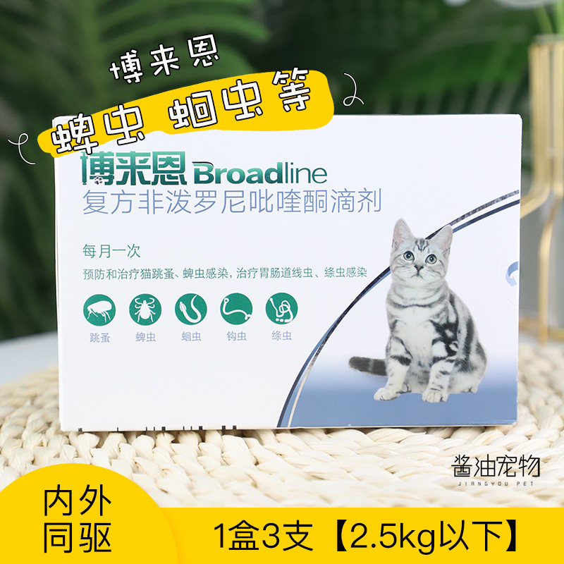 博来恩猫咪驱虫体内外同驱