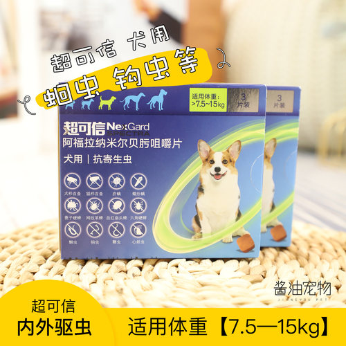 超可信狗狗体内外同时驱虫跳蚤