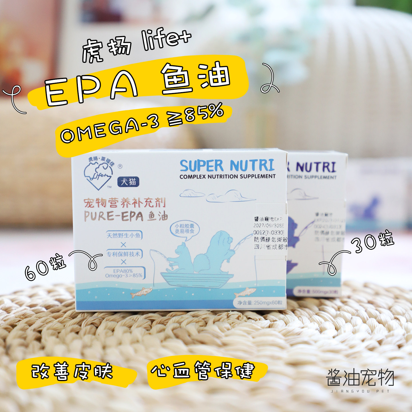 虎扬PURE-EPA高纯度鱼油宠物护肤皮肤护理保健体重管理心脏关节