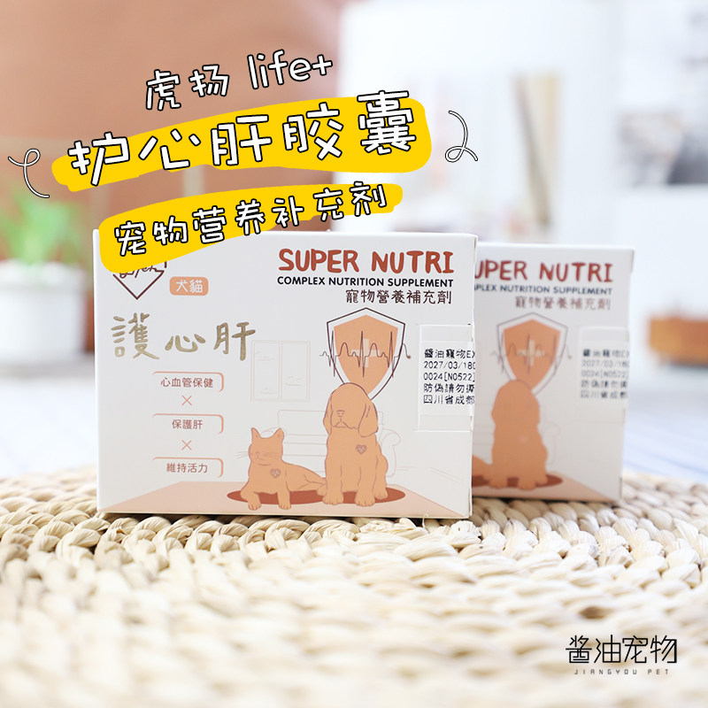 台湾虎扬猫狗保健品护心肝