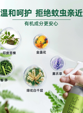 日本APDC有机户外出行喷雾狗狗Organics夏季蚊虫宠物去除驱避精油