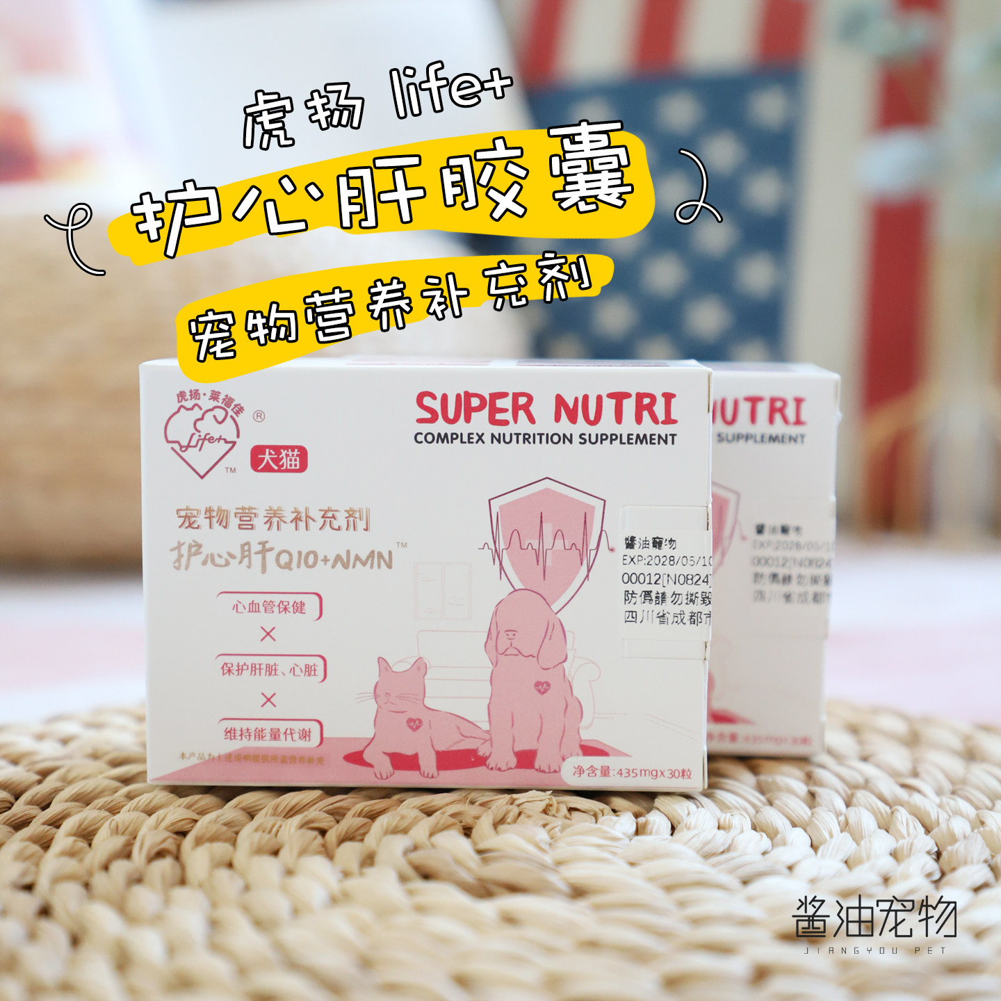 台湾虎扬猫狗保健品护心肝