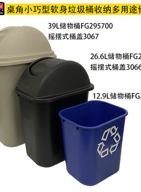 乐柏美商务用品摇盖式塑料垃圾桶