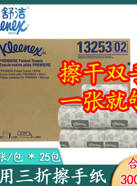 金佰利抽取式擦手纸折叠擦手纸抽纸13253（原0457）整箱装
