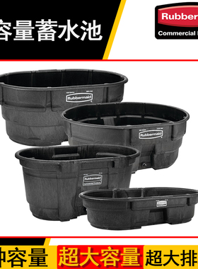 Rubbermaid乐柏美养殖大盆蓄液池喂马池蓄水池马槽养龟池金鱼盆
